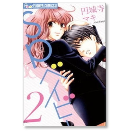 SP×ベイビー 円城寺マキ [1-2巻 漫画全巻セット/完結] エスピーベイビー SP × ベイビー