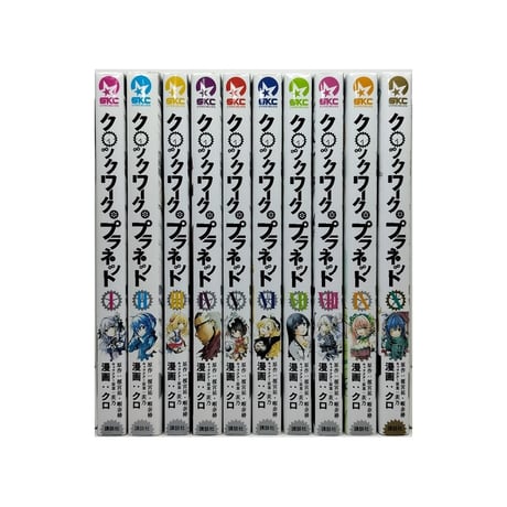 クロックワーク プラネット クロ [1-10巻 漫画全巻セット/完結] 榎宮祐 暇奈椿 茨乃