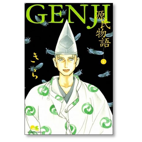 GENJI 源氏物語 きら [1-4巻 漫画全巻セット/完結]