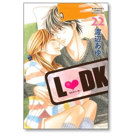 エルディーケー 渡辺あゆ [1-24巻 漫画全巻セット/完結] LDK