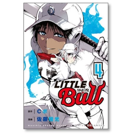 リトルブル 佐藤駿光 [1-5巻 漫画全巻セット/完結] リトル ブル リトル・ブル Cボ