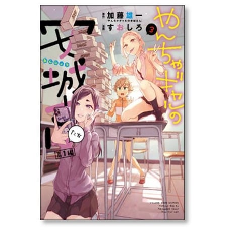 やんちゃギャルの安城さんたち 高1編 すおしろ [1-6巻 漫画全巻セット/完結] 加藤雄一