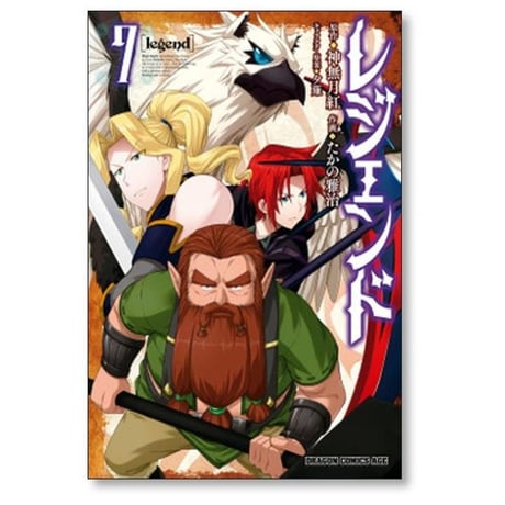 レジェンド たかの雅治 [1-18巻 コミックセット/未完結] 神無月紅 夕薙