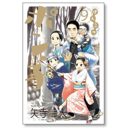 ぽんこつポン子 矢寺圭太 [1-10巻 漫画全巻セット/完結] ポンコツポン子