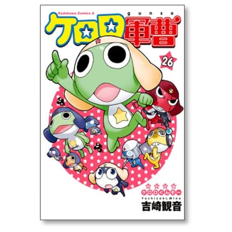 ケロロ軍曹 吉崎観音 [1-33巻 コミックセット/未完結]