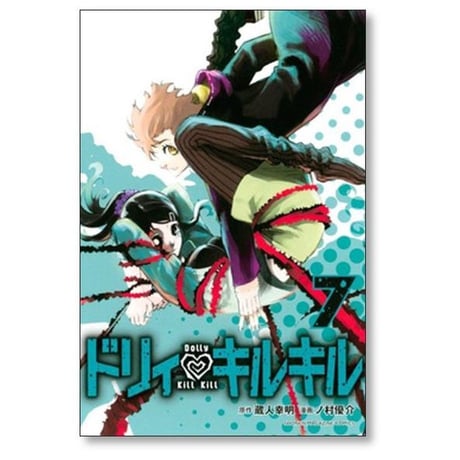 ドリィキルキル ノ村優介 [1-11巻 漫画全巻セット/完結] 蔵人幸明