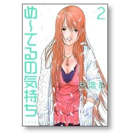 め～てるの気持ち 奥浩哉 [1-3巻 漫画全巻セット/完結] めーてるの気持ち