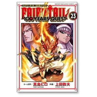 フェアリーテイル 100年クエスト 上田敦夫 [1-23巻 コミックセット/未完結]