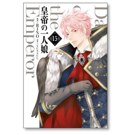 皇帝の一人娘 RINO [1-16巻 コミックセット/未完結] YUNSUL