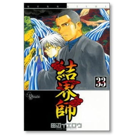 結界師 田辺イエロウ [1-35巻 漫画全巻セット/完結] けっかいし