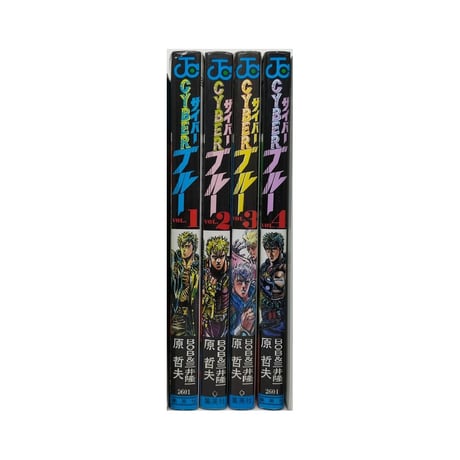 サイバーブルー 原哲夫 [1-4巻 漫画全巻セット/完結] CYBER BLUE BOB 三井隆一
