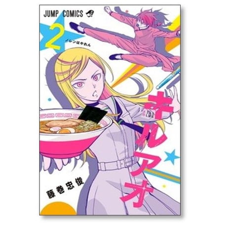 キルアオ 藤巻忠俊 [1-11巻 コミックセット/未完結]