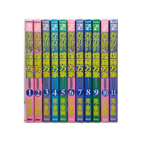 サイキックアカデミー煌羅万象 克亜樹 [1-11巻 漫画全巻セット/完結] Ψchic academy 煌羅万象