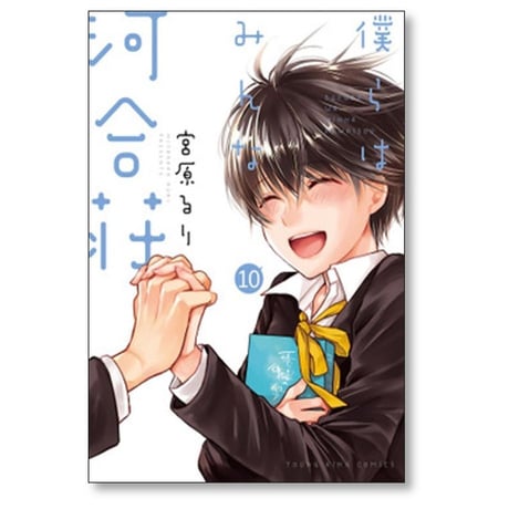 僕らはみんな河合荘 宮原るり [1-11巻 漫画全巻セット/完結]