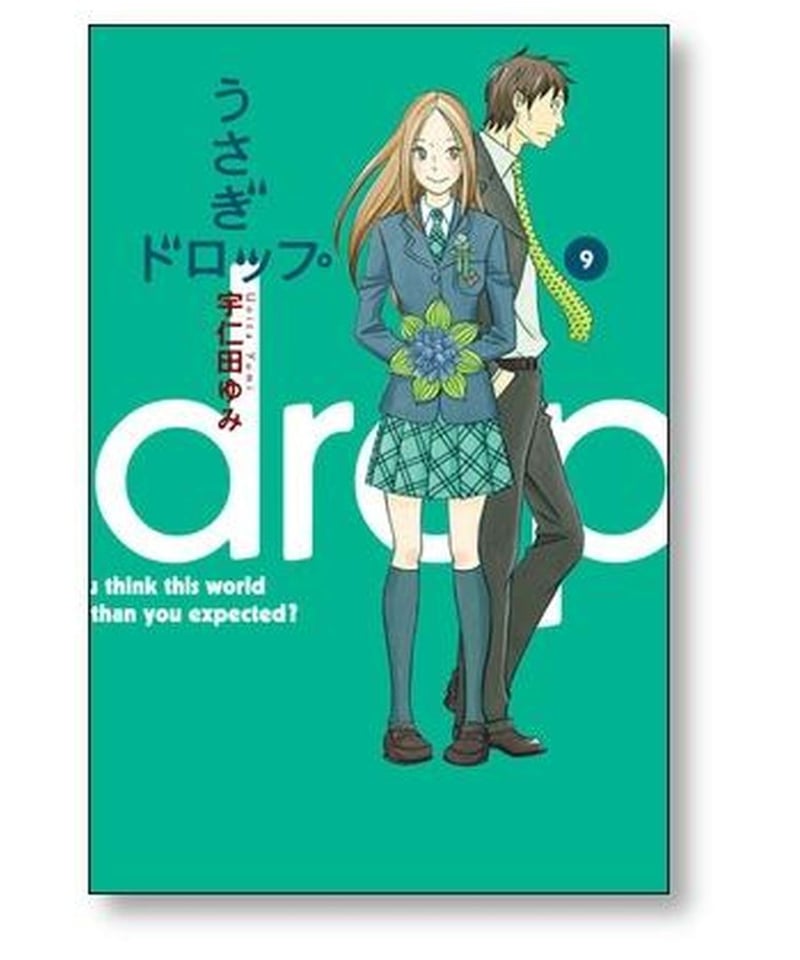 うさぎドロップ 宇仁田ゆみ [1-10巻 漫画全巻セット/完結] | 漫画専門