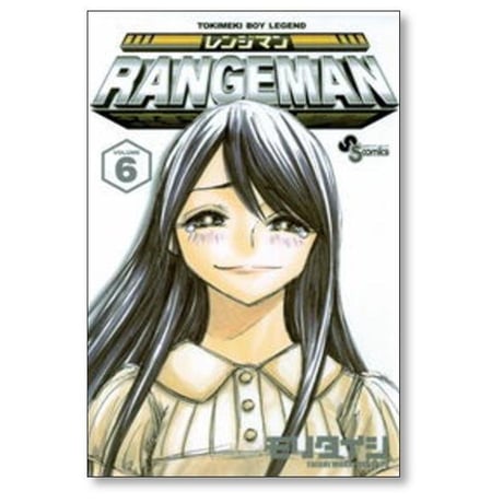 レンジマン モリタイシ [1-6巻 漫画全巻セット/完結] RANGEMAN