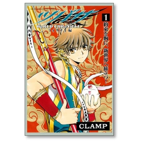 ツバサ ワールドクロニクル ニライカナイ編 CLAMP [1-3巻 漫画全巻セット/完結] WoRLD CHRoNiCLE クランプ