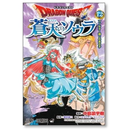 ドラゴンクエスト 蒼天のソウラ 中島諭宇樹 [1-20巻 漫画全巻セット/完結] 堀井雄二