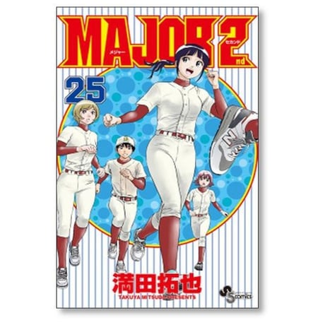 メジャー セカンド 満田拓也 [1-30巻 コミックセット/未完結] MAJOR 2nd