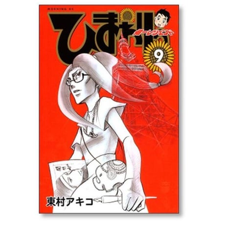 ひまわりっ 健一レジェンド 東村アキコ [1-13巻 漫画全巻セット/完結]