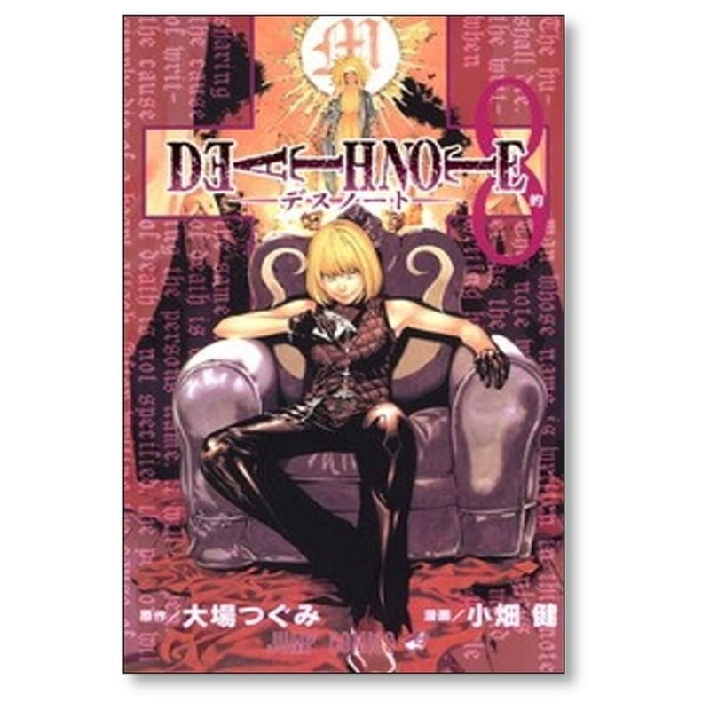 デスノート 小畑健 [1-12巻 漫画全巻セット/完結] DEATH NOTE 大場
