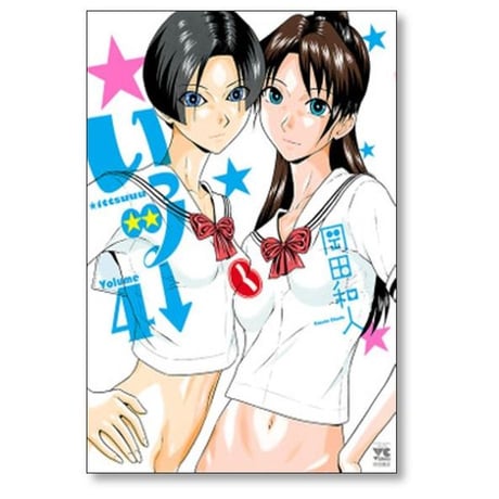 いっツー 岡田和人 [1-7巻 漫画全巻セット/完結] いっつー イッツー