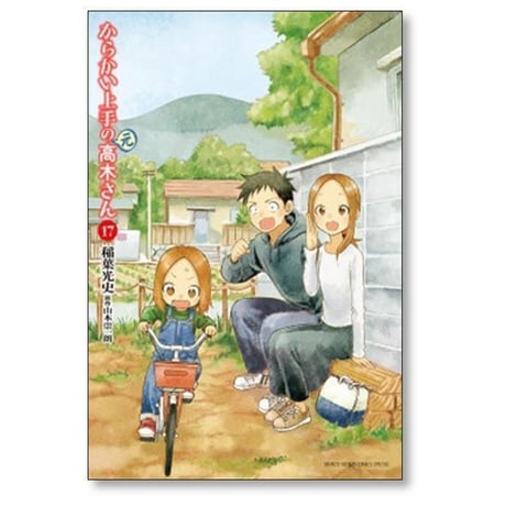 からかい上手の元高木さん 稲葉光史 [1-23巻 漫画全巻セット/完結]