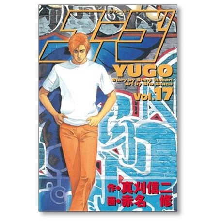 勇午 赤名修 [1-22巻 漫画全巻セット/完結] YUGO 真刈信二
