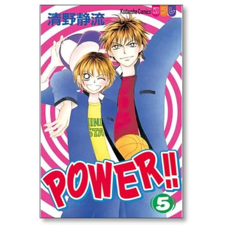 POWER 清野静流 [1-10巻 漫画全巻セット/完結] パワー