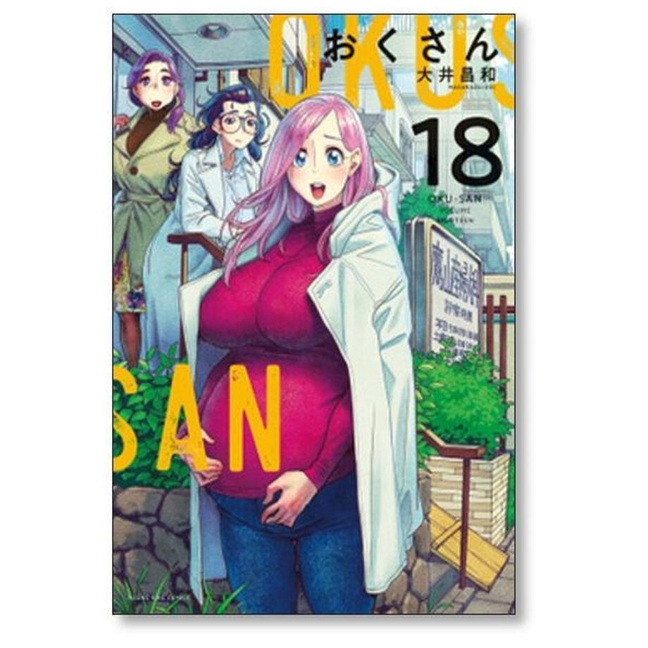おくさん 1巻〜22巻セット　全巻セット　大井昌和 おくさん 大井昌和 [1-22巻 漫画全巻セット/完結] | 紙書籍の漫画全巻