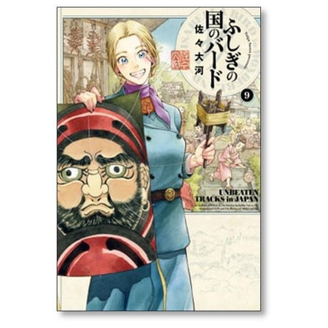 ふしぎの国のバード 佐々大河 [1-13巻 コミックセット/未完結]
