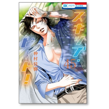 スキップ ビート 仲村佳樹 [1-51巻 コミックセット/未完結]