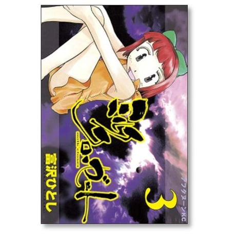 ミルク クローゼット 富沢ひとし [1-4巻 漫画全巻セット/完結]