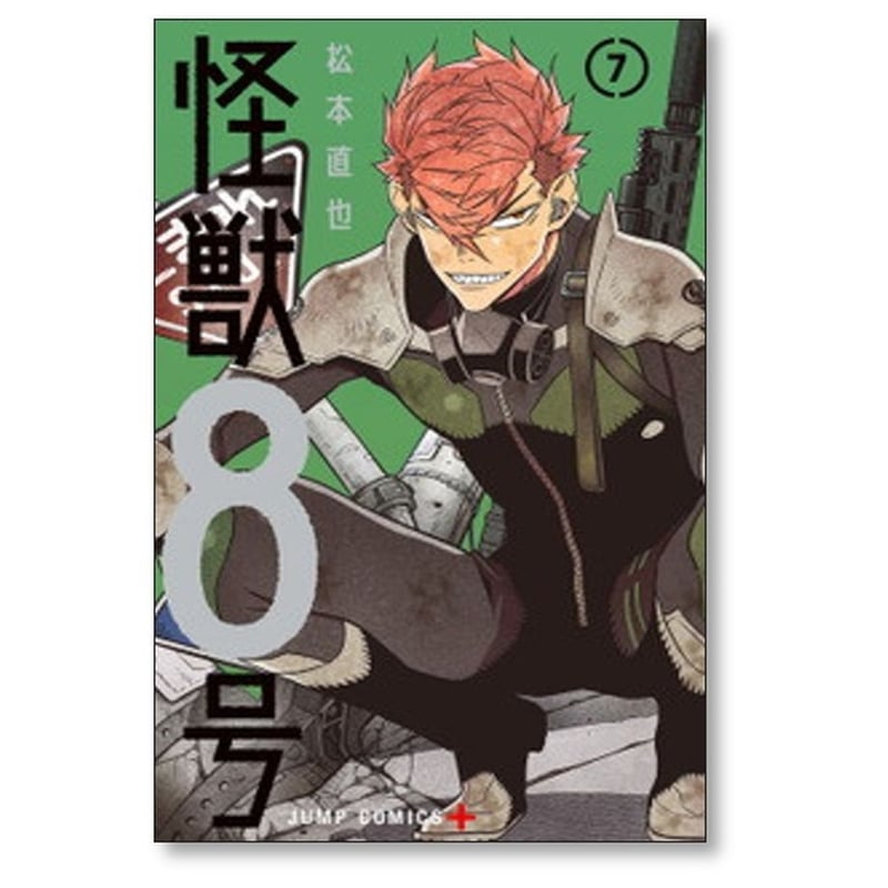怪獣8号 松本直也 [1-13巻 コミックセット/未完結] | Pay ID
