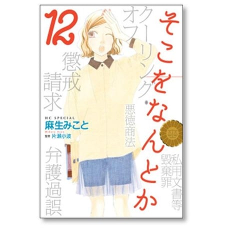 そこをなんとか 麻生みこと [1-15巻 漫画全巻セット/完結]