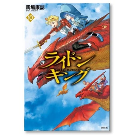 ライドンキング 馬場康誌 [1-15巻 コミックセット/未完結]