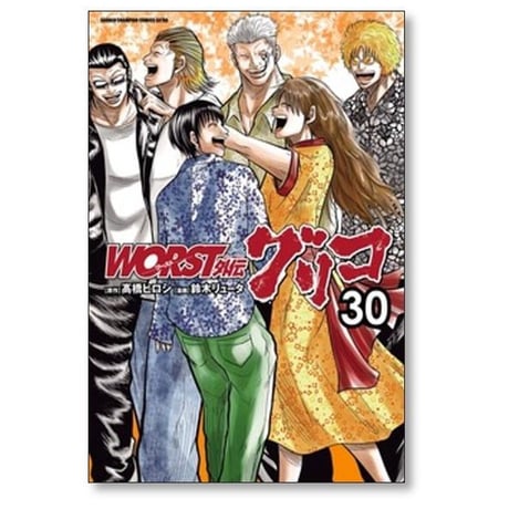 WORST外伝 グリコ 鈴木リュータ [1-37巻 コミックセット/未完結] ワースト外伝 髙橋ヒロシ 高橋ヒロシ