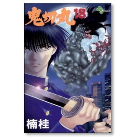 鬼切丸 楠桂 [1-20巻 漫画全巻セット/完結]