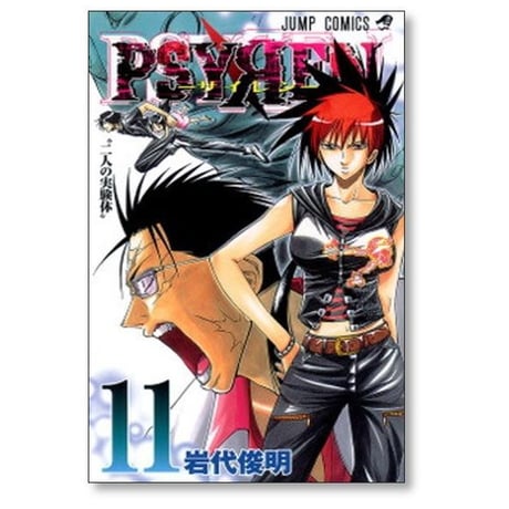 サイレン 岩代俊明 [1-16巻 漫画全巻セット/完結] PSYREN