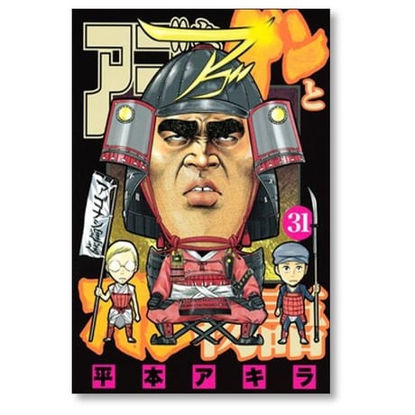 アゴなしゲンとオレ物語 平本アキラ [1-32巻 漫画全巻セット/完結]