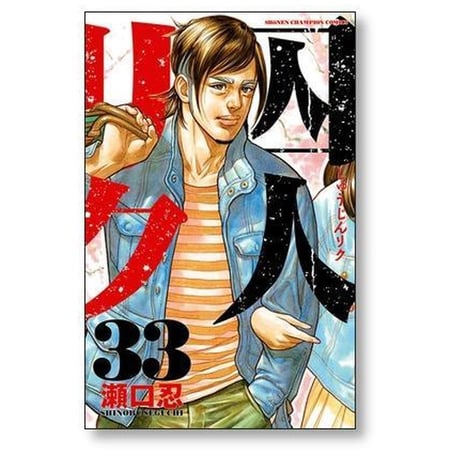 囚人リク 瀬口忍 [1-38巻 漫画全巻セット/完結]
