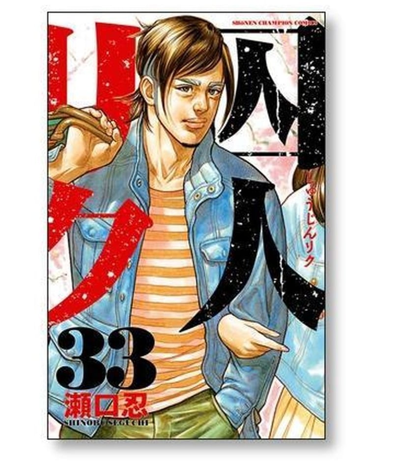 【値引き】囚人リク 1巻から38巻（25，26巻なし）