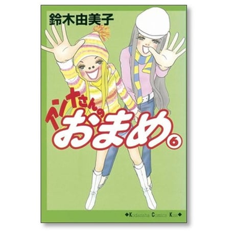 アンナさんのおまめ 鈴木由美子 [1-6巻 漫画全巻セット/完結]