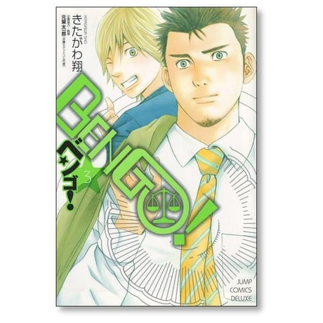 BENGO きたがわ翔 [1-4巻 漫画全巻セット/完結] ベンゴ