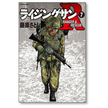 ライジングサンR 藤原さとし [1-18巻 漫画全巻セット/完結]