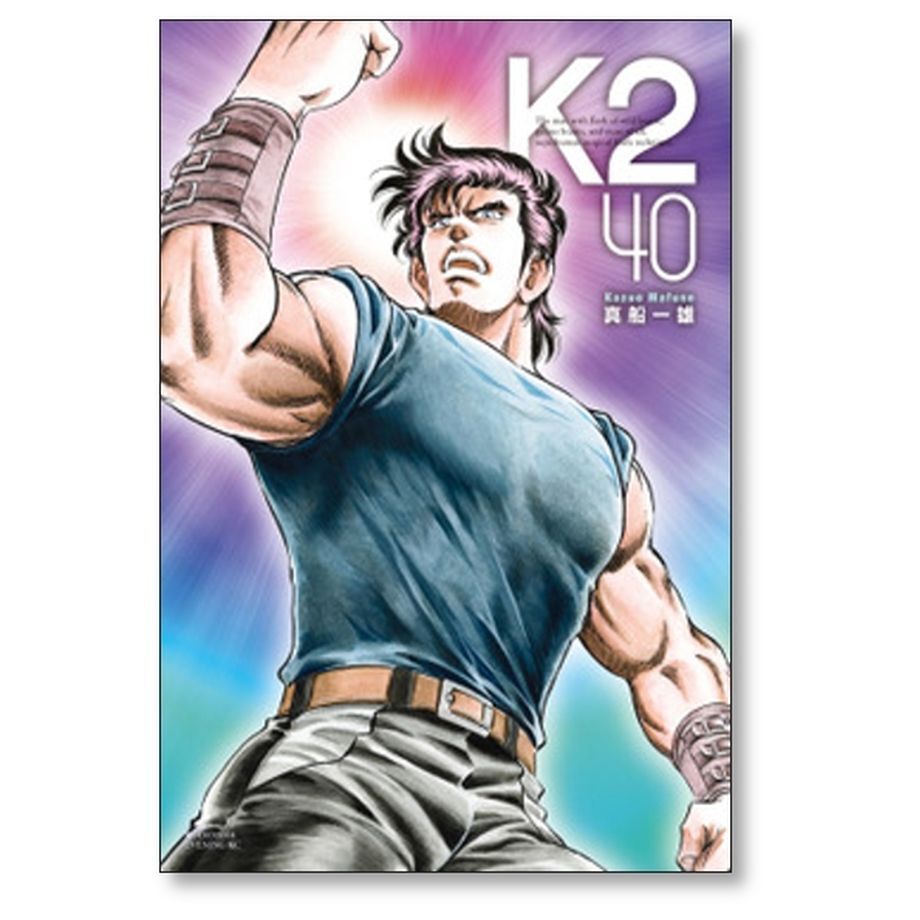 K2 1-45巻セット真船 一雄全巻セット