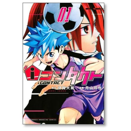 iコンタクト 月山可也 [1-4巻 漫画全巻セット/完結] アイコンタクト 伊賀大晃