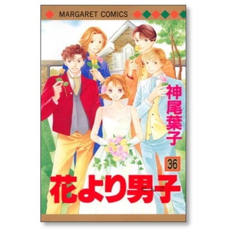花より男子 神尾葉子 [1-37巻 漫画全巻セット/完結]