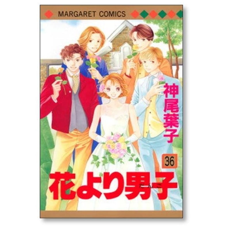 神尾葉子　花より男子　完全版1〜20・37・37.5・FF　花のち晴れ1〜15巻 花より男子 神尾葉子 [1-37巻 漫画全巻セット/完結] | 漫画全巻専門店