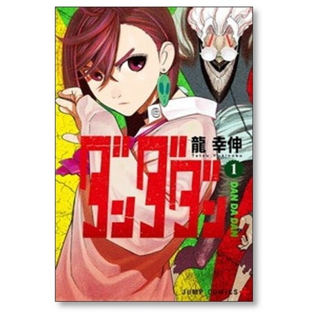 ダンダダン 龍幸伸 [1-24巻 コミックセット/未完結] DAN DA DAN